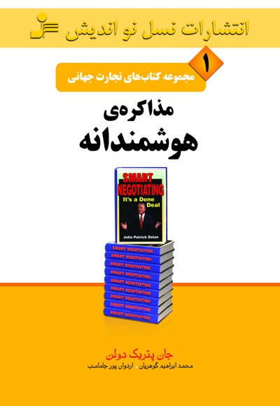 مذاکره ی هوشمندانه